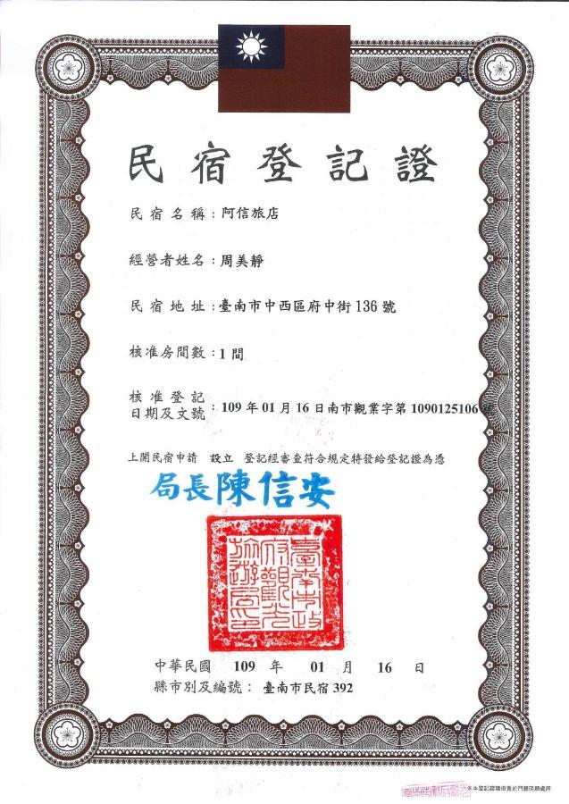 阿信輕旅 Apartment ไถหนาน ภายนอก รูปภาพ