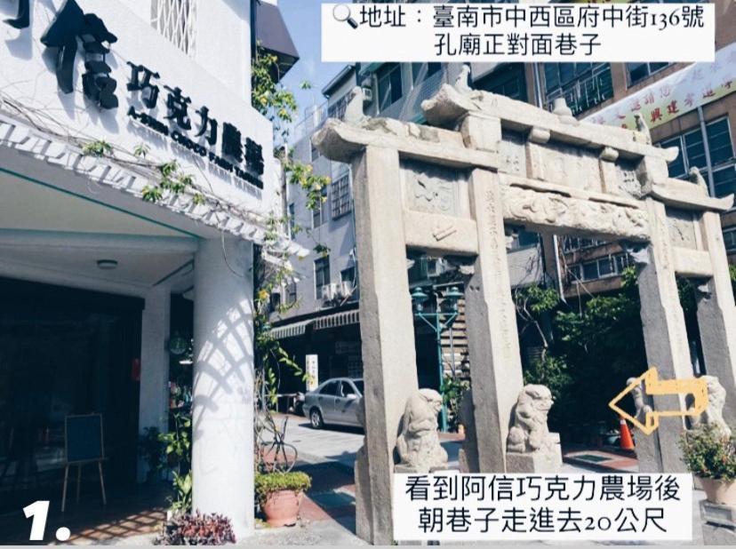 阿信輕旅 Apartment ไถหนาน ภายนอก รูปภาพ